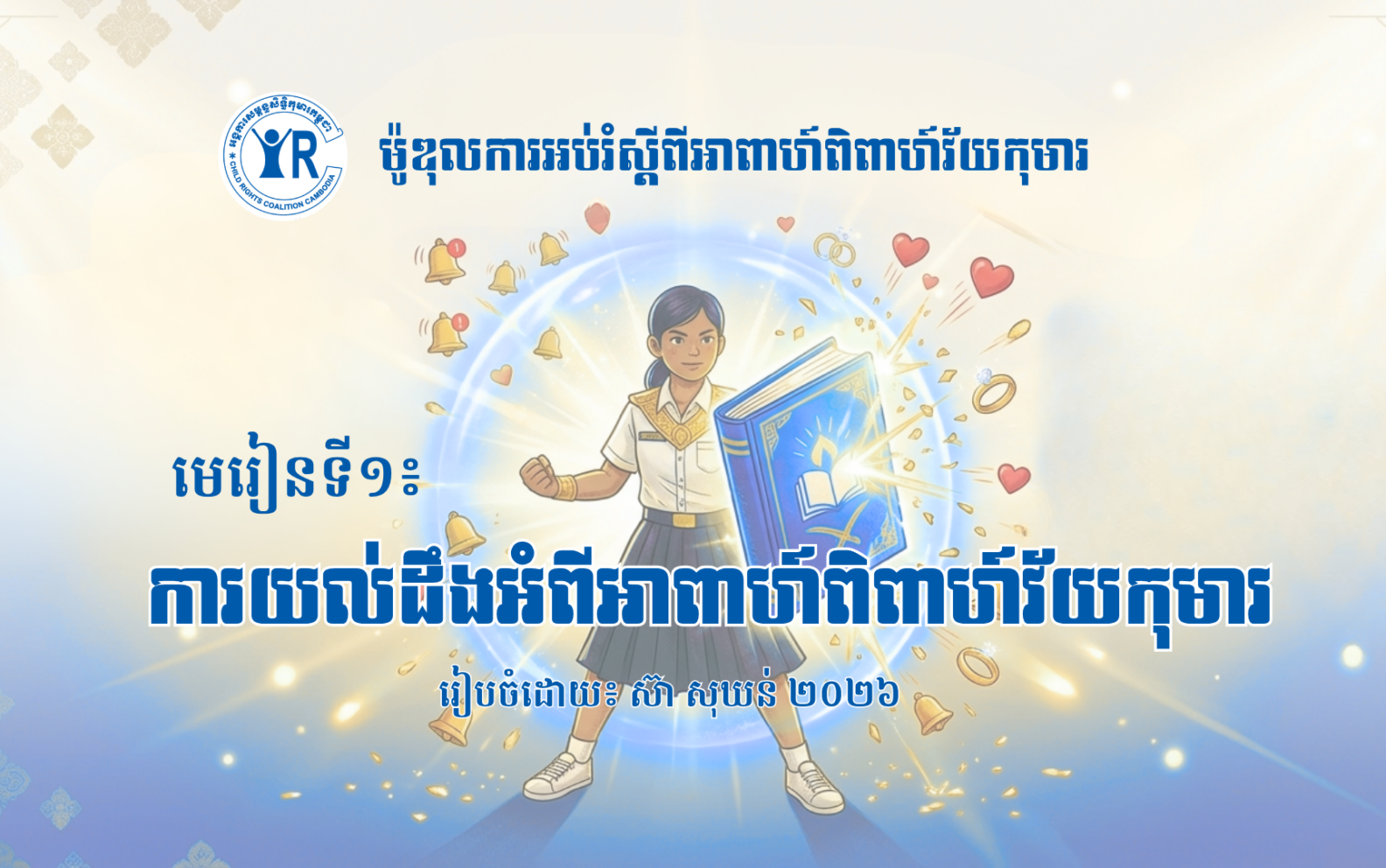 មេរៀនទី១